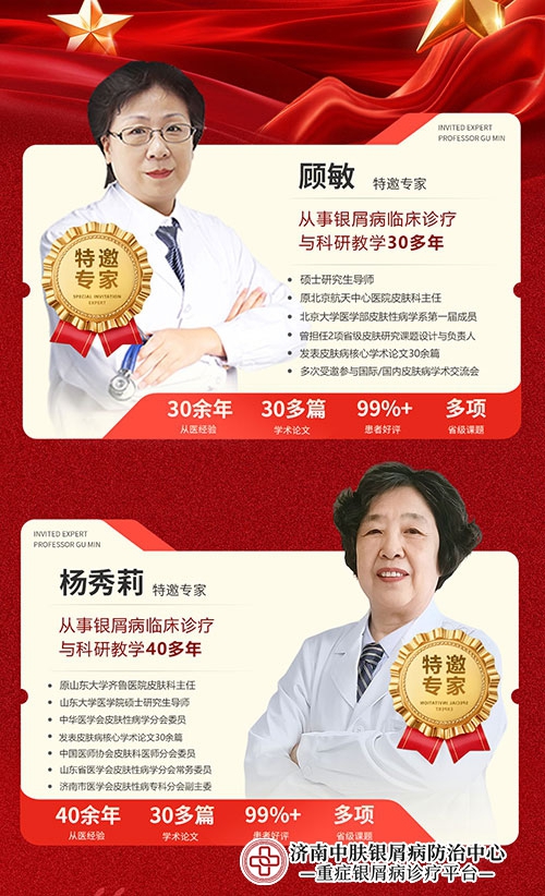 顾敏+杨秀莉双专家到济南中肤医院坐诊